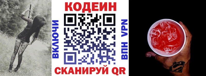 Codein Purple Drank Александровское
